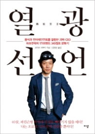 열광 선언